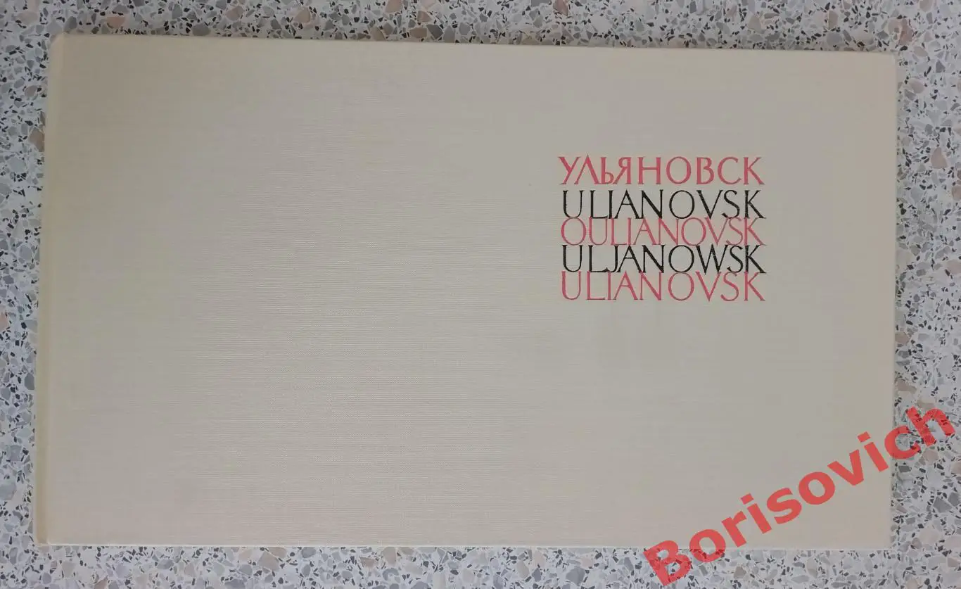 Фотопанорамы Ульяновск - Родина Ленина