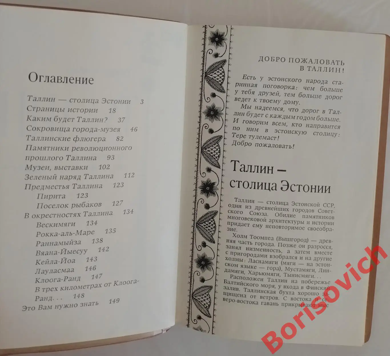 Т. Томберг ТАЛЛИН TALLINN Путеводитель A TOURIST GUIDEBOOK На русском языке 1971 1