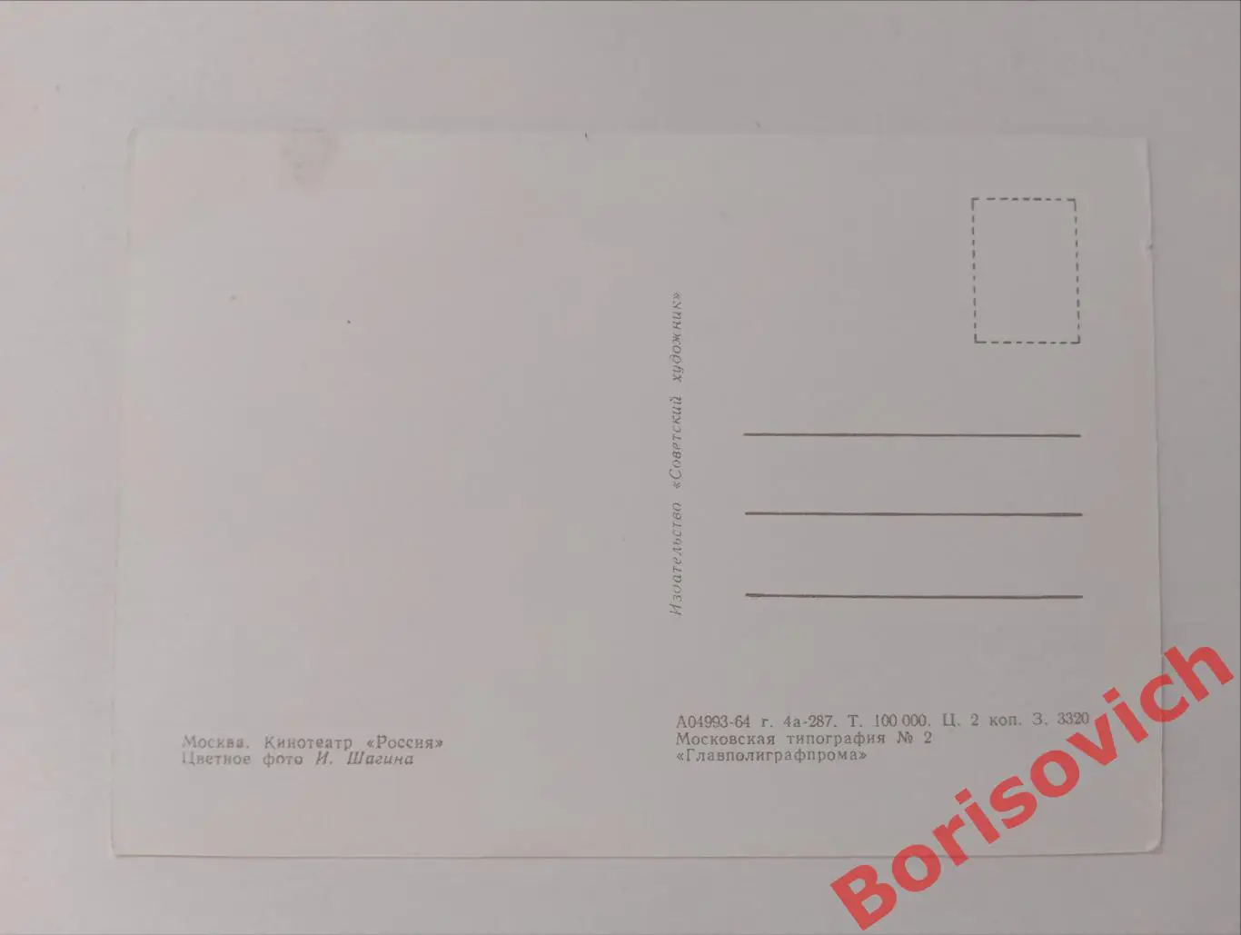 Москва Кинотеатр Россия Типография Главполиграфпрома 1964 1