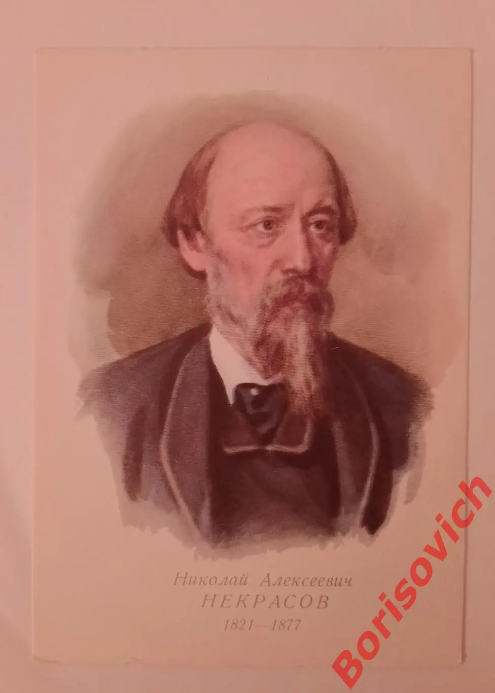 Н. А. Некрасов Изогиз 1961
