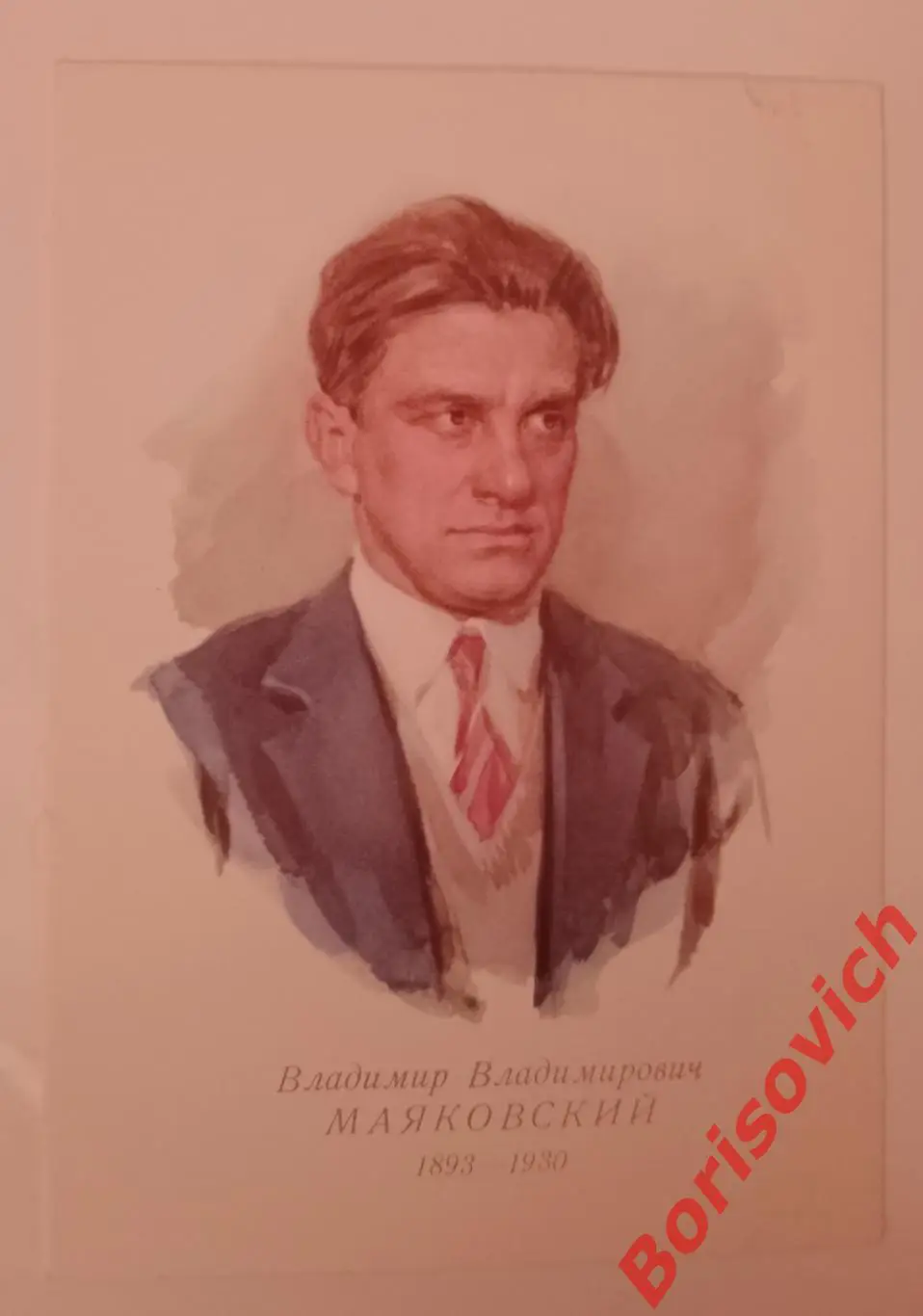 В. В. Маяковский Изогиз 1961