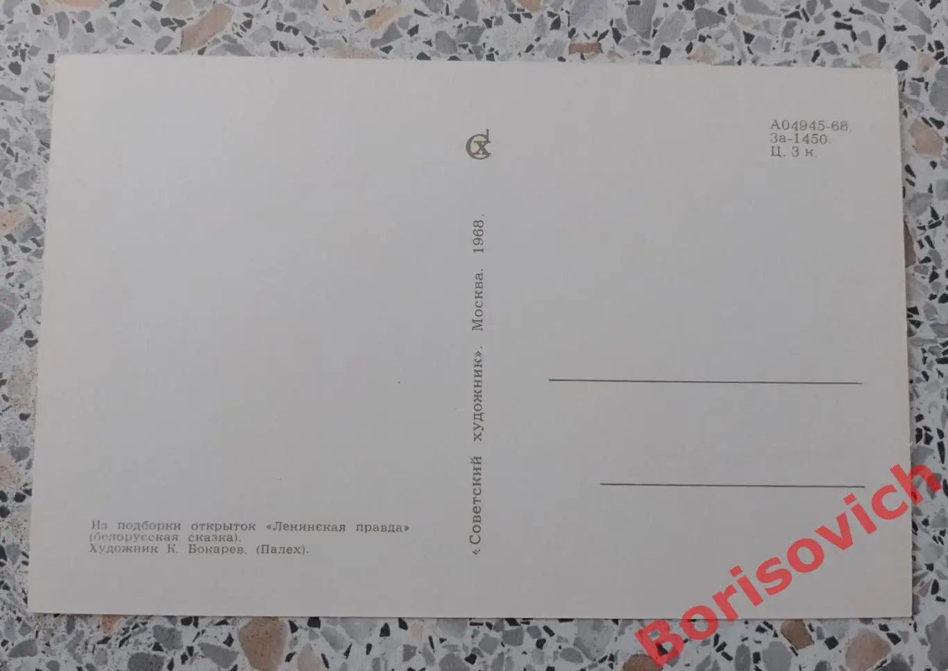 Из подборки открыток Ленинская правда 1968 1