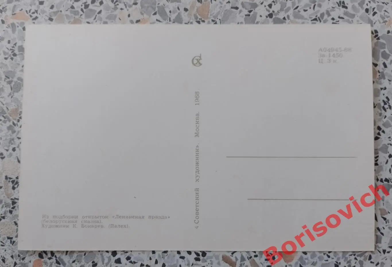 Из подборки открыток Ленинская правда 1968 1