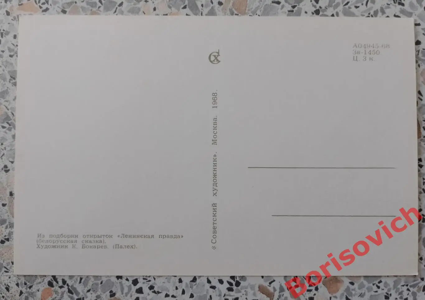 Из подборки открыток Ленинская правда 1968.7 1