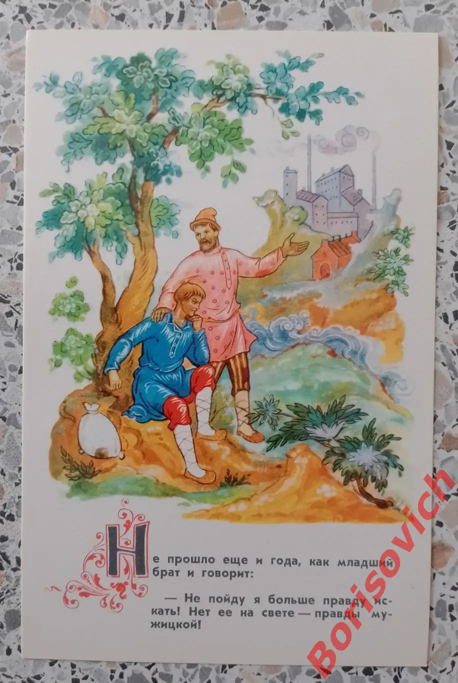 Из подборки открыток Ленинская правда 1968.7