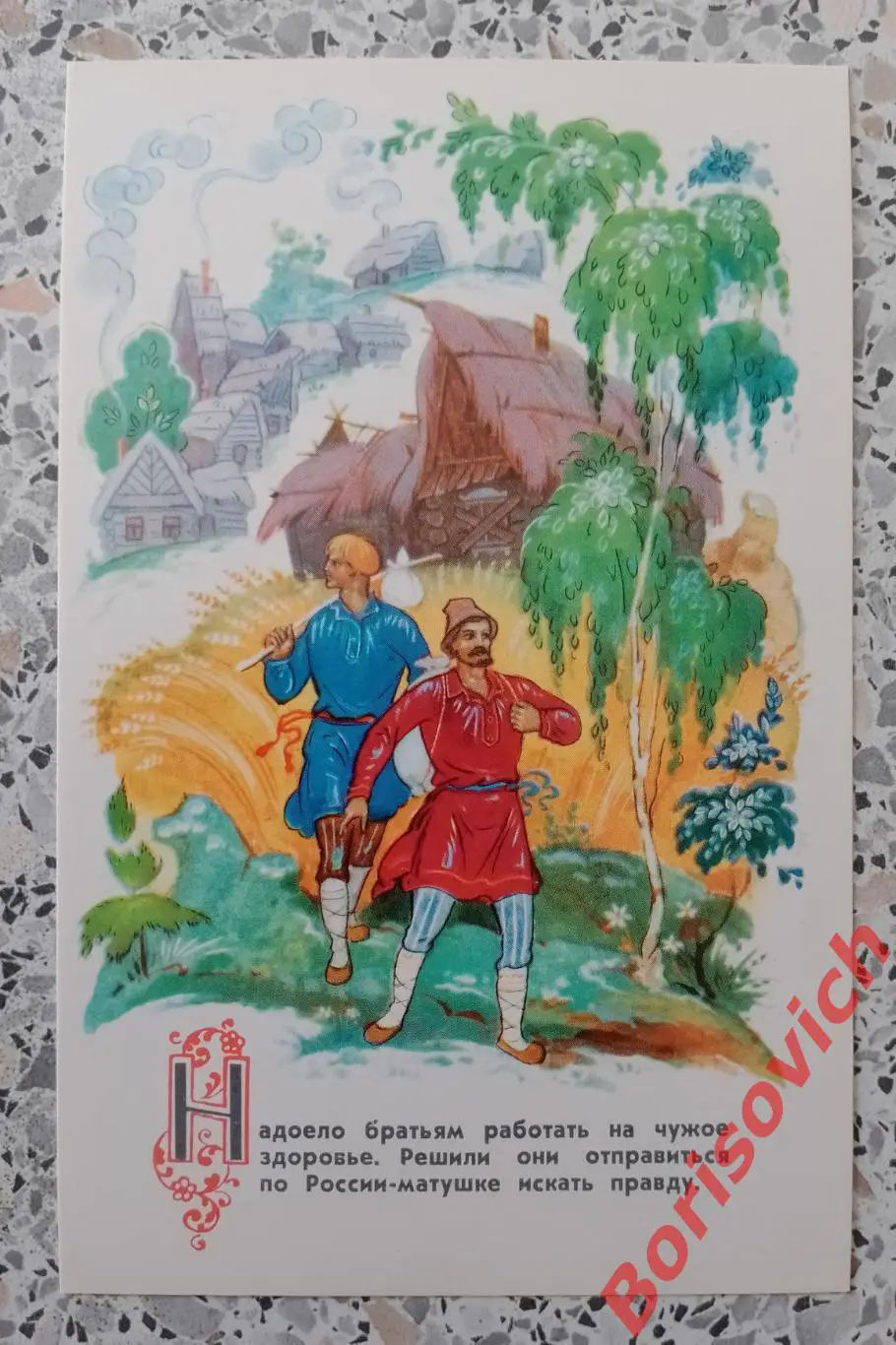 Из подборки открыток Ленинская правда 1968.8