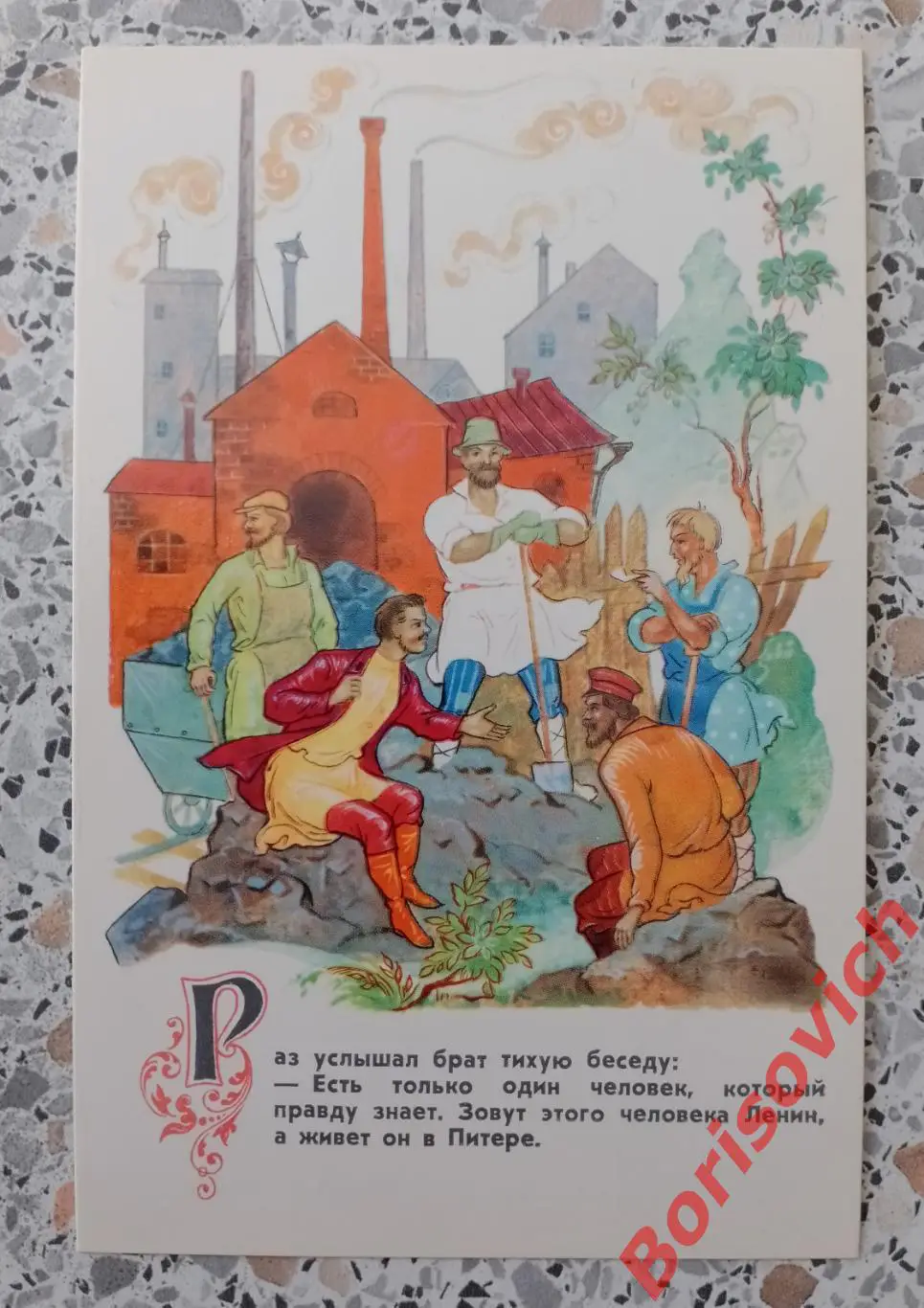 Из подборки открыток Ленинская правда 1968.10