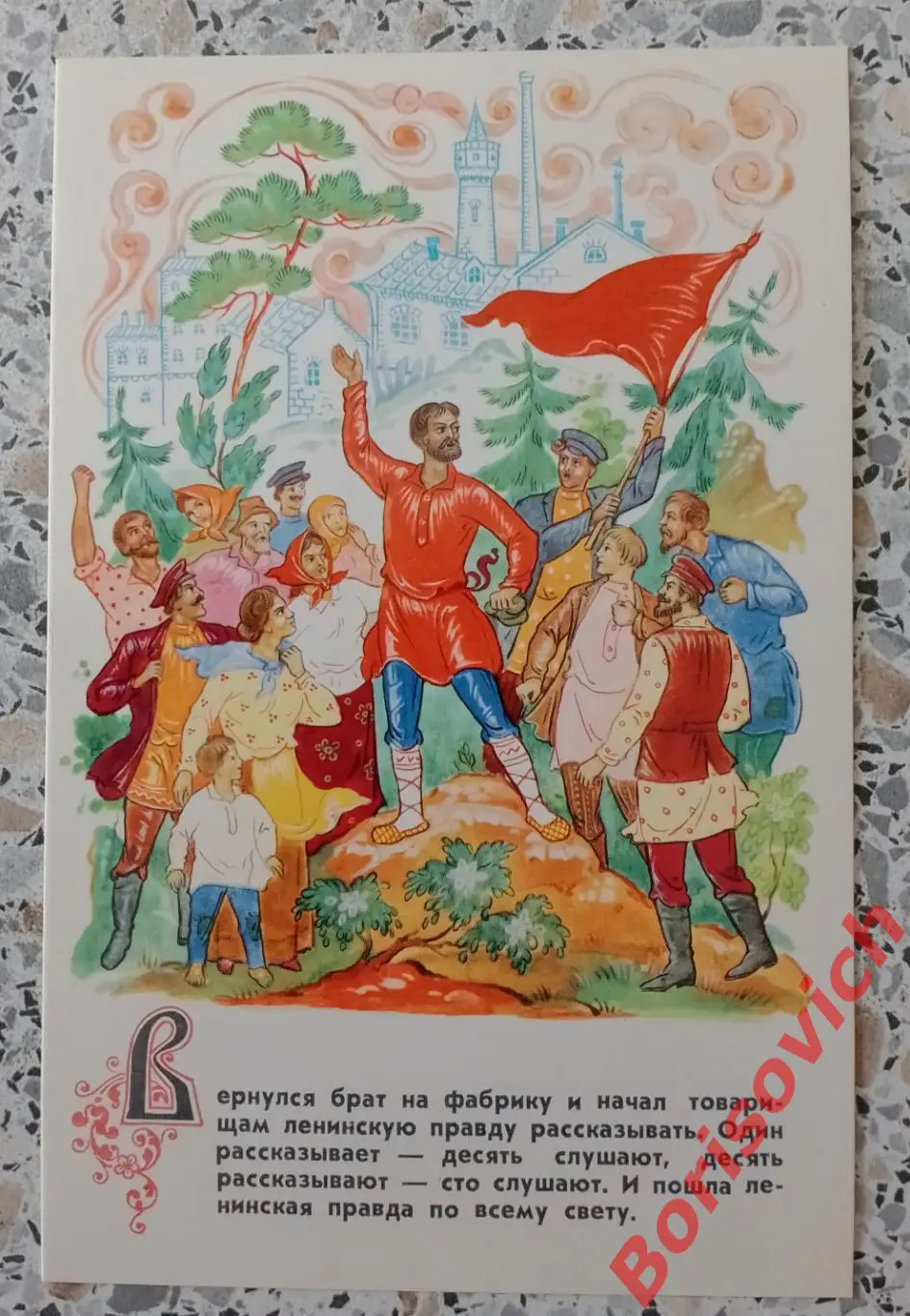 Из подборки открыток Ленинская правда 1968.13