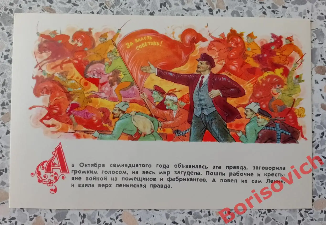 Из подборки открыток Ленинская правда 1968.15