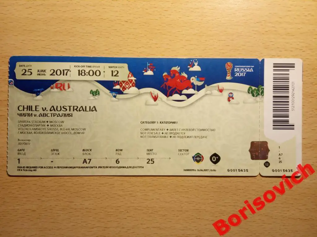 Билет Чили - Австралия 25-06-2017 Кубок Конфедерации