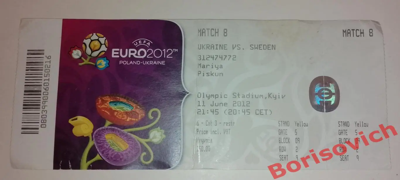 Билет Евро 2012 Украина - Швеция 11-06-2012
