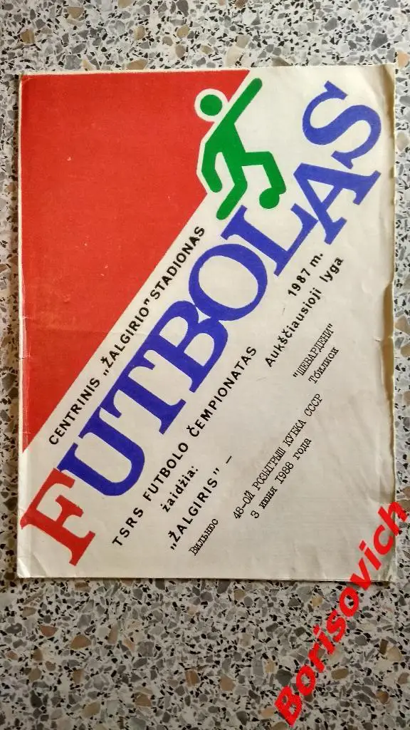 Жальгирис Вильнюс - Шевардени Тбилиси 03-06-1988 Кубок СССР