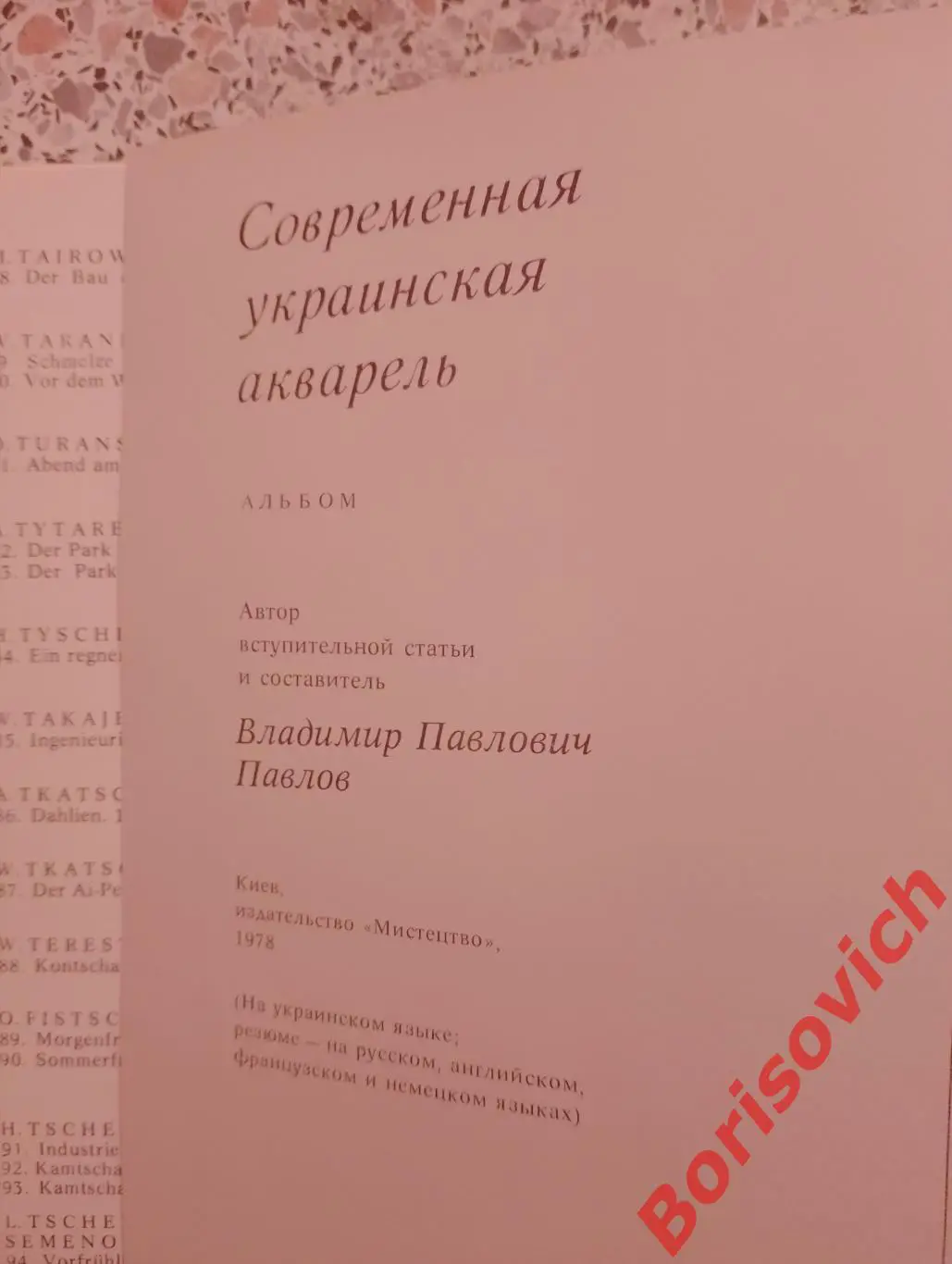 СОВРЕМЕННАЯ УКРАИНСКАЯ АКВАРЕЛЬ Киев 1978 г Тираж 10 000 экз 2