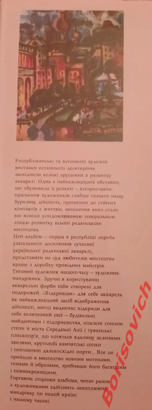 СОВРЕМЕННАЯ УКРАИНСКАЯ АКВАРЕЛЬ Киев 1978 г Тираж 10 000 экз 1