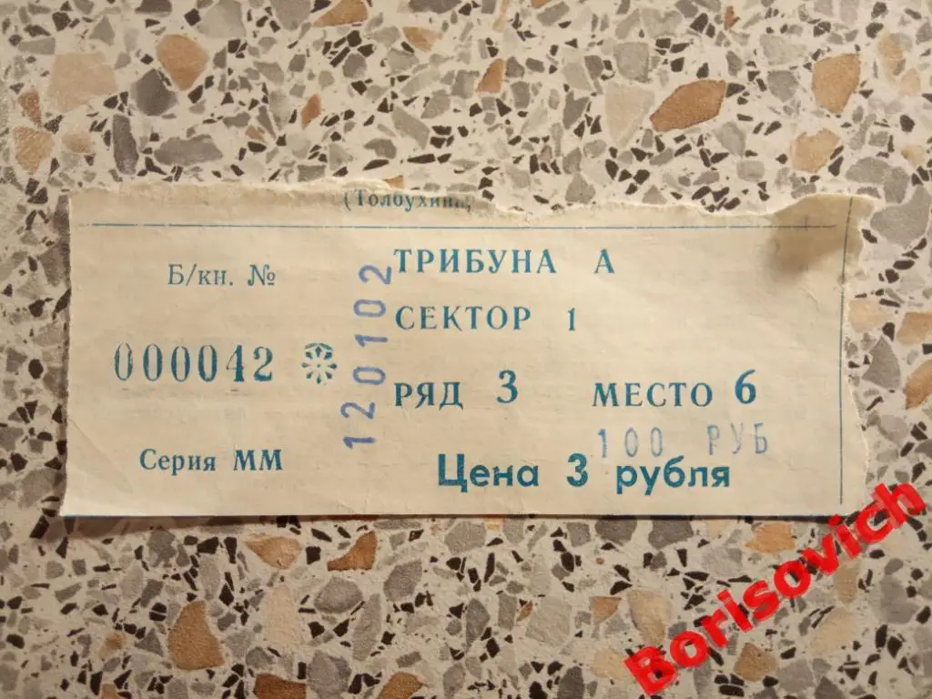 Билет Крылья Советов Москва - Спартак Москва 12-01-2002
