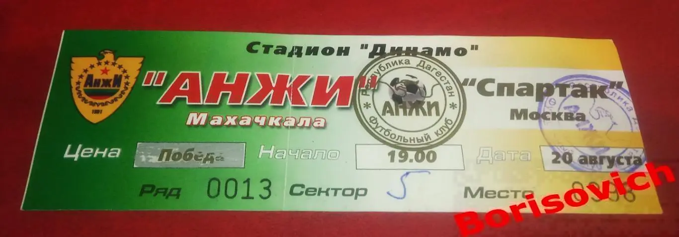 Билет Анжи Махачкала - Спартак Москва 20-08-2000