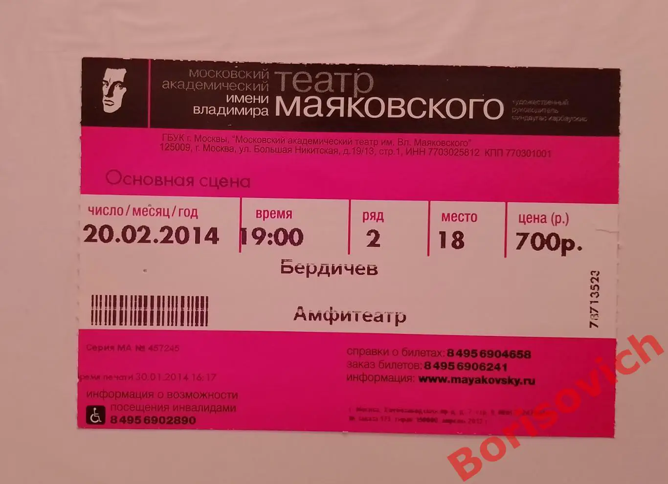 Билет Театр имени В. Маяковского Ф. Горенштейн БЕРДИЧЕВ 20-02-2014