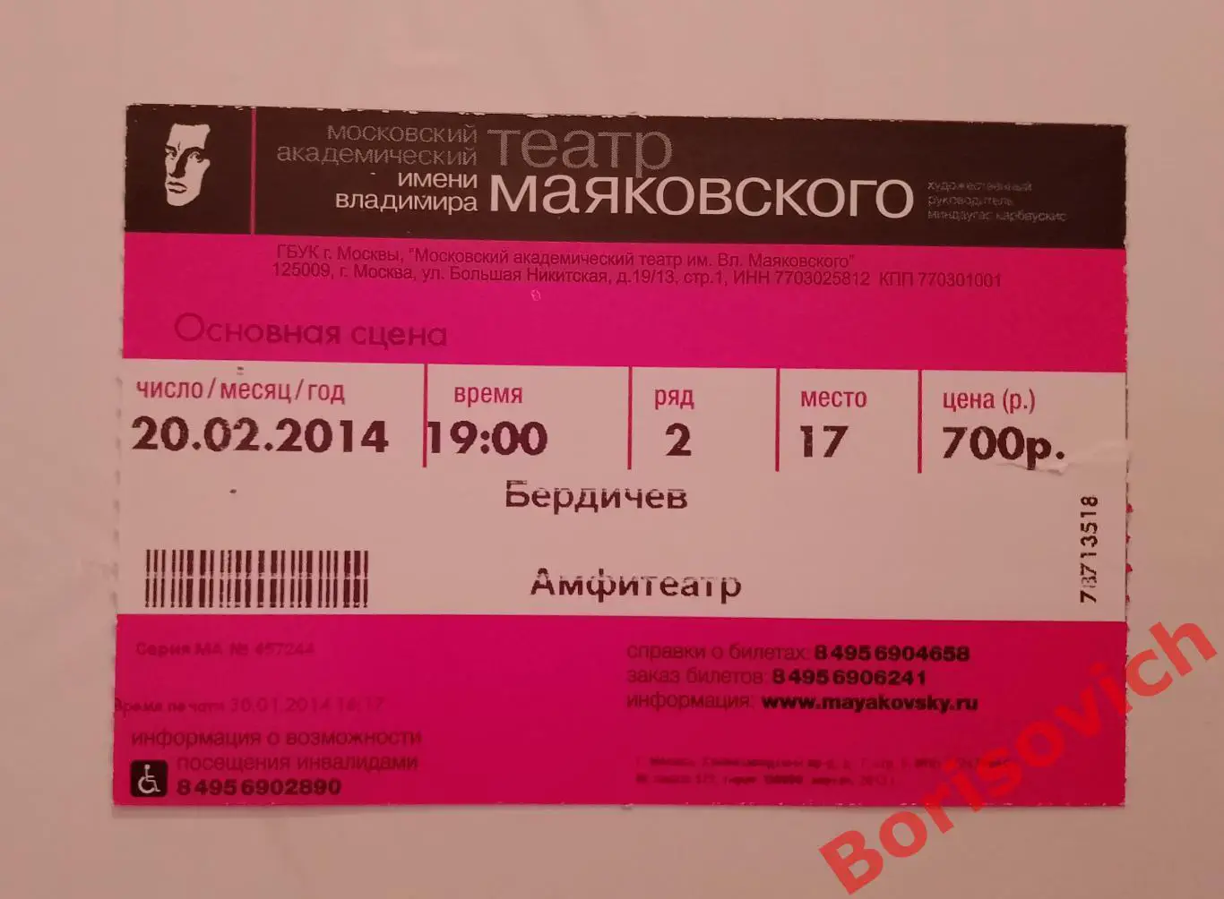 Билет Театр имени В. Маяковского Ф. Горенштейн БЕРДИЧЕВ 20-02-2014