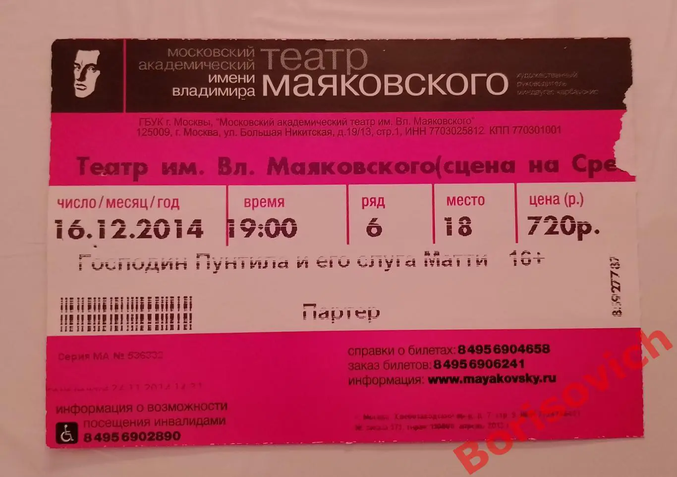 Театр имени В.Маяковского Бертольд Брехт Господин Пунтила и его слуга Матти 2014