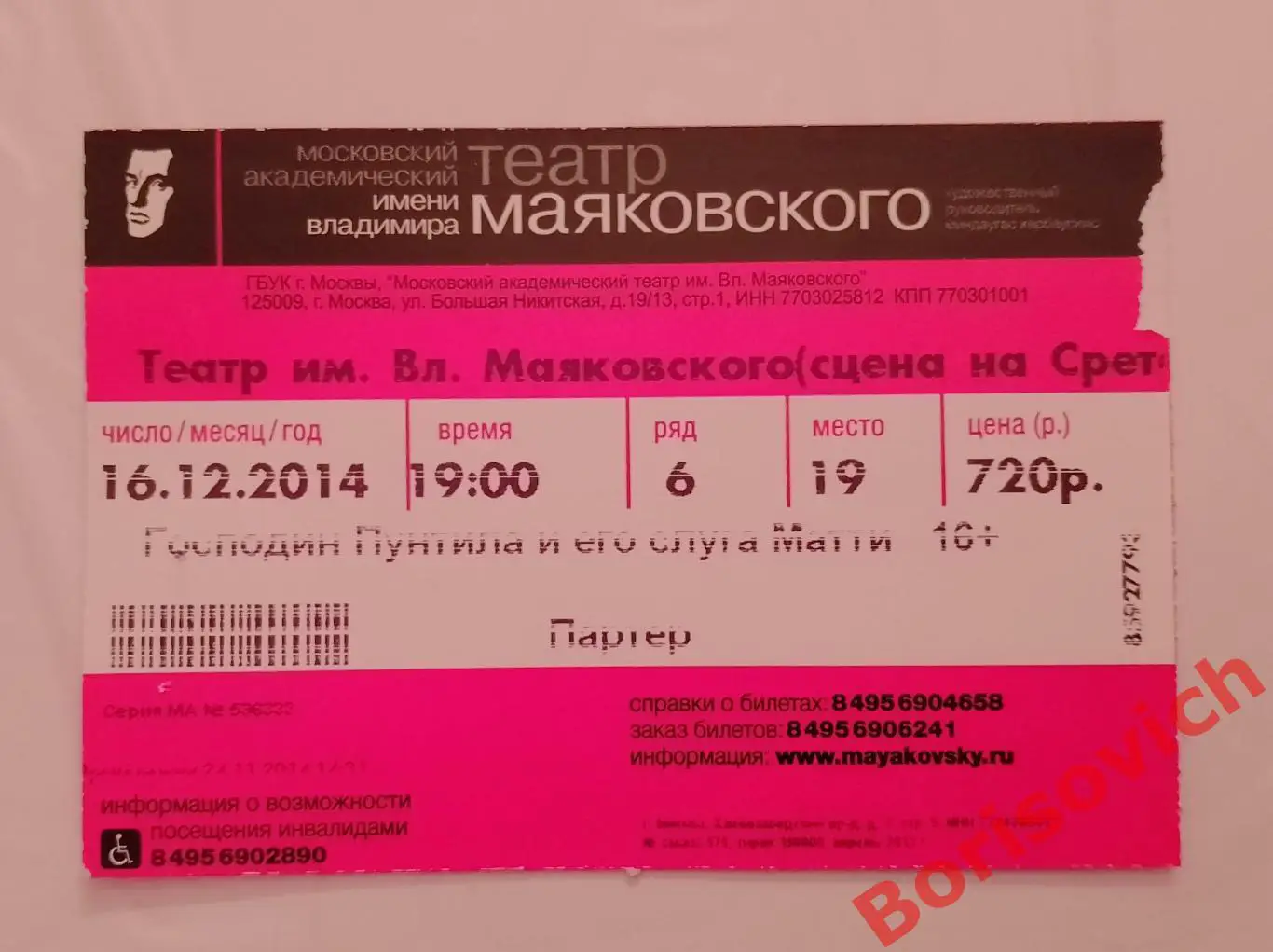 Театр им В.Маяковского Бертольд Брехт Господин Пунтила и его слуга Матти 2014