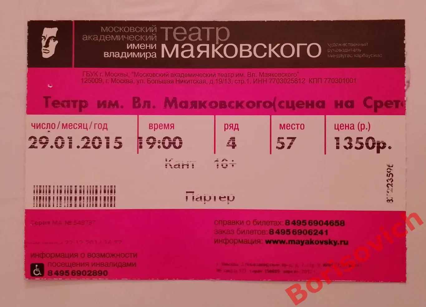 БИЛЕТ Театр имени В. Маяковского М. Ивашкявичюс КАНТ 29-01-2015