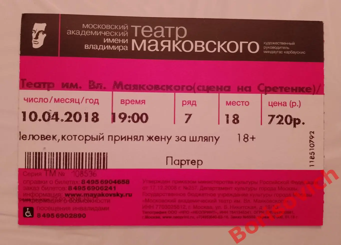 Театр им В.Маяковского Оливер Сакс ЧЕЛОВЕК, КОТОРЫЙ ПРИНЯЛ ЖЕНУ ЗА ШЛЯПУ 2018