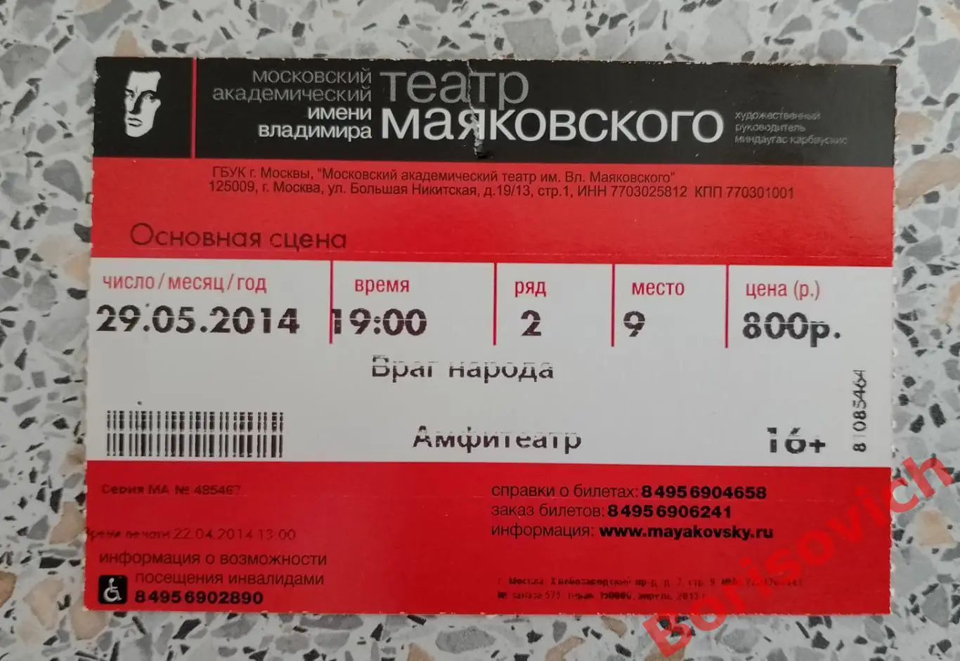 Билет Театр имени В. Маяковского Генрик Ибсен ВРАГ НАРОДА 29-05-2014
