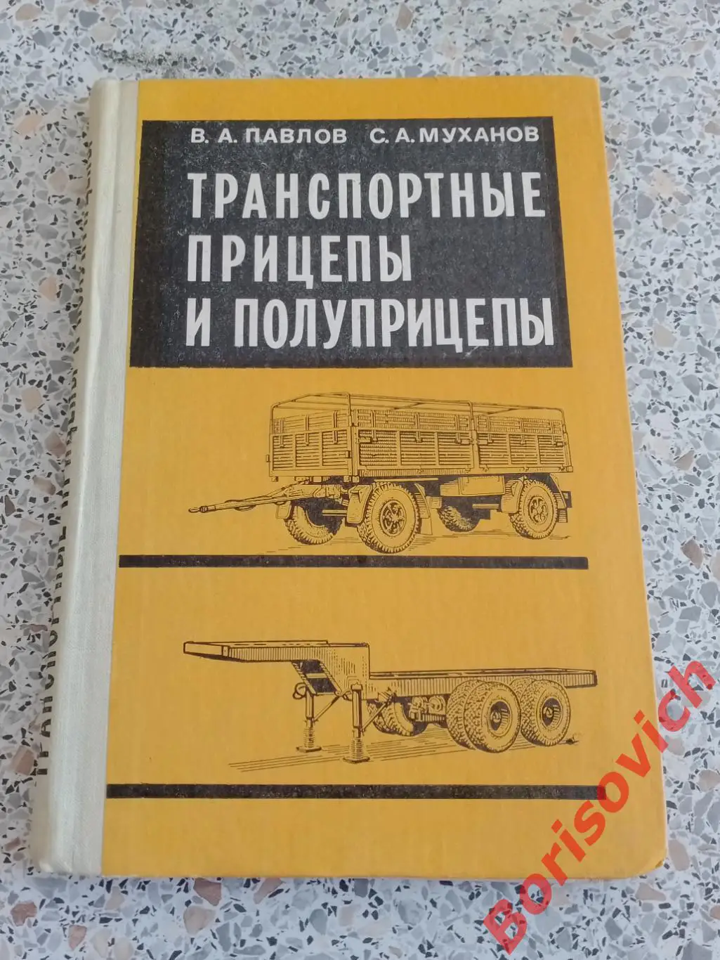 ТРАНСПОРТНЫЕ ПРИЦЕПЫ И ПОЛУПРИЦЕПЫ 1981 г 191 стр Тираж 39 000 экз
