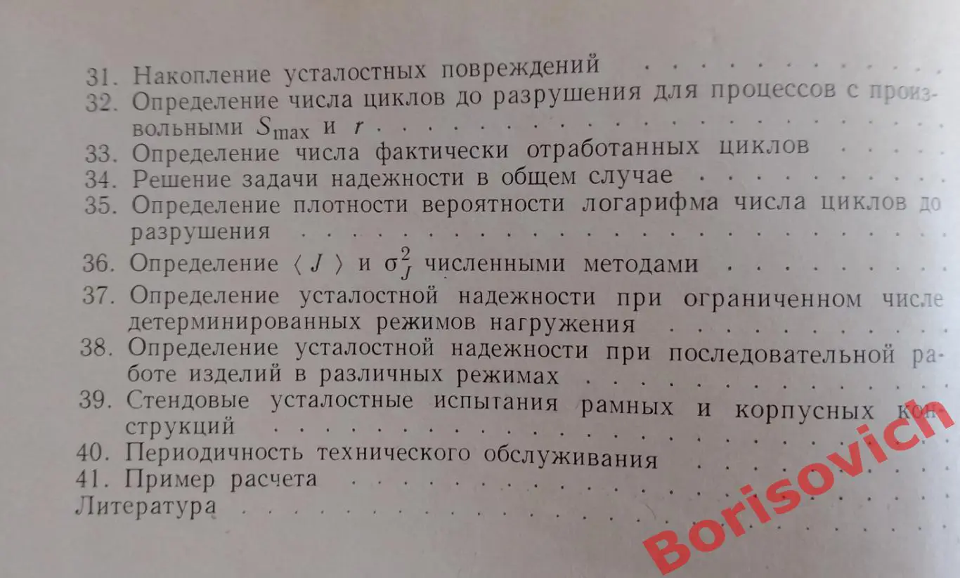 ДИНАМИКА И ПРОЧНОСТЬ РАМ И КОРПУСОВ ТРАНСПОРТНЫХ МАШИН 1972 г Тираж 3700 экз 3