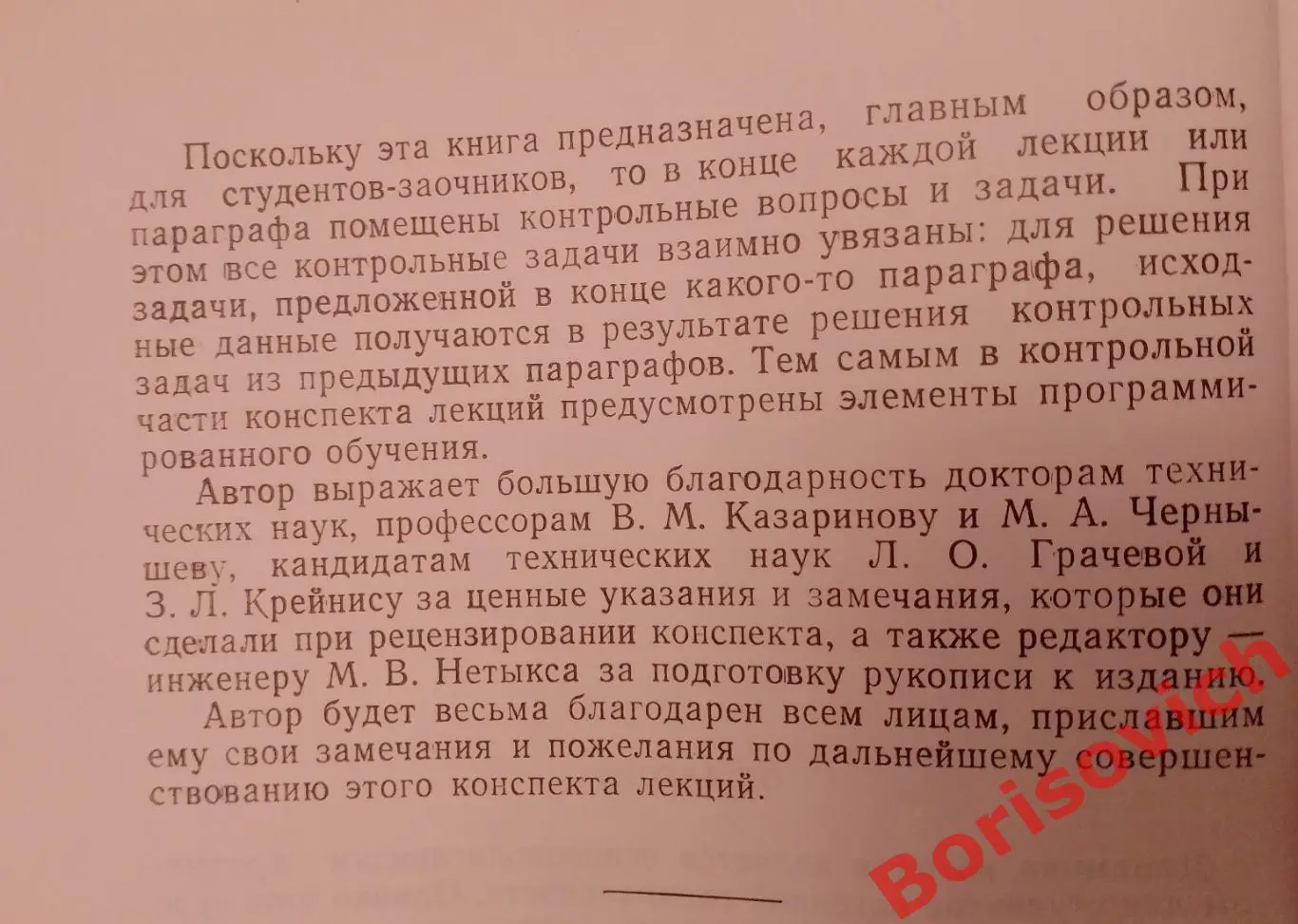 ДИНАМИКА ВАГОНОВ Конспект лекций 1971 г 176 стр Тираж 4000 экз 2