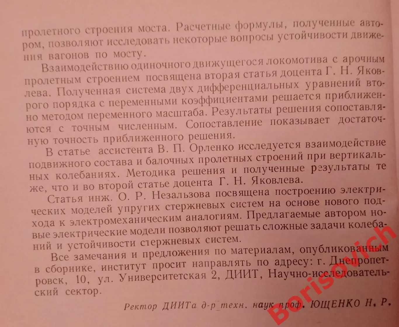ВОПРОСЫ ТЕОРИИ КОЛЕБАНИЙ И ДИНАМИКИ МОСТОВ 1966 г Тираж 500 экз 2