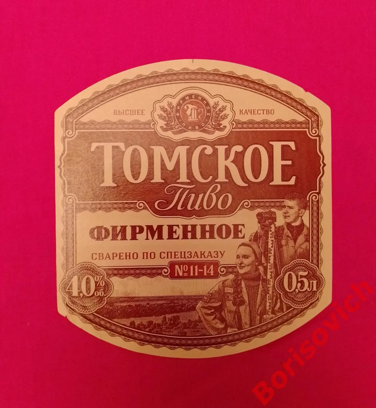 Этикетка ТОМСКОЕ ПИВО ФИРМЕННОЕ