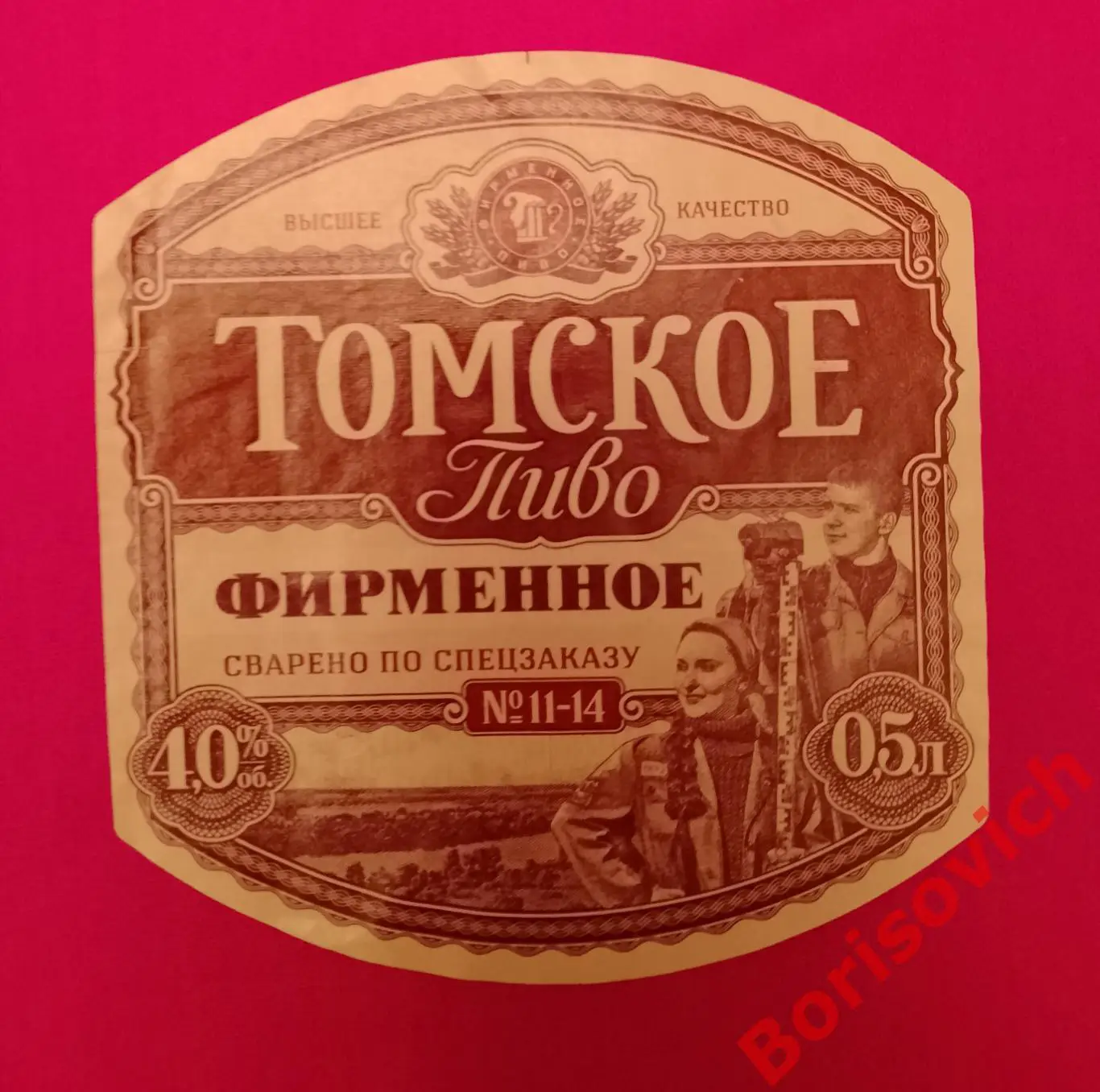 Этикетка ТОМСКОЕ ПИВО ФИРМЕННОЕ 5