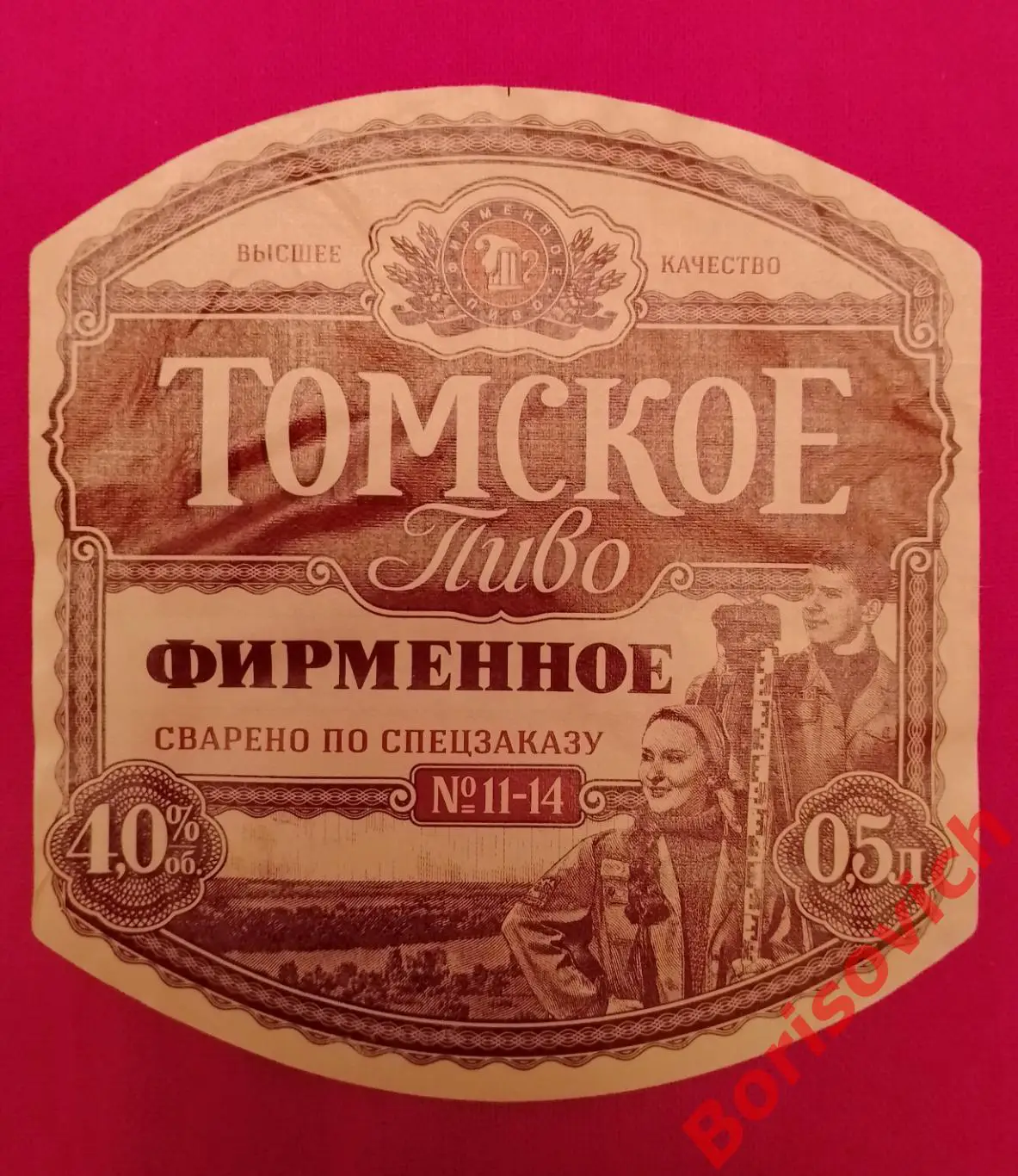 Этикетка ТОМСКОЕ ПИВО ФИРМЕННОЕ 7