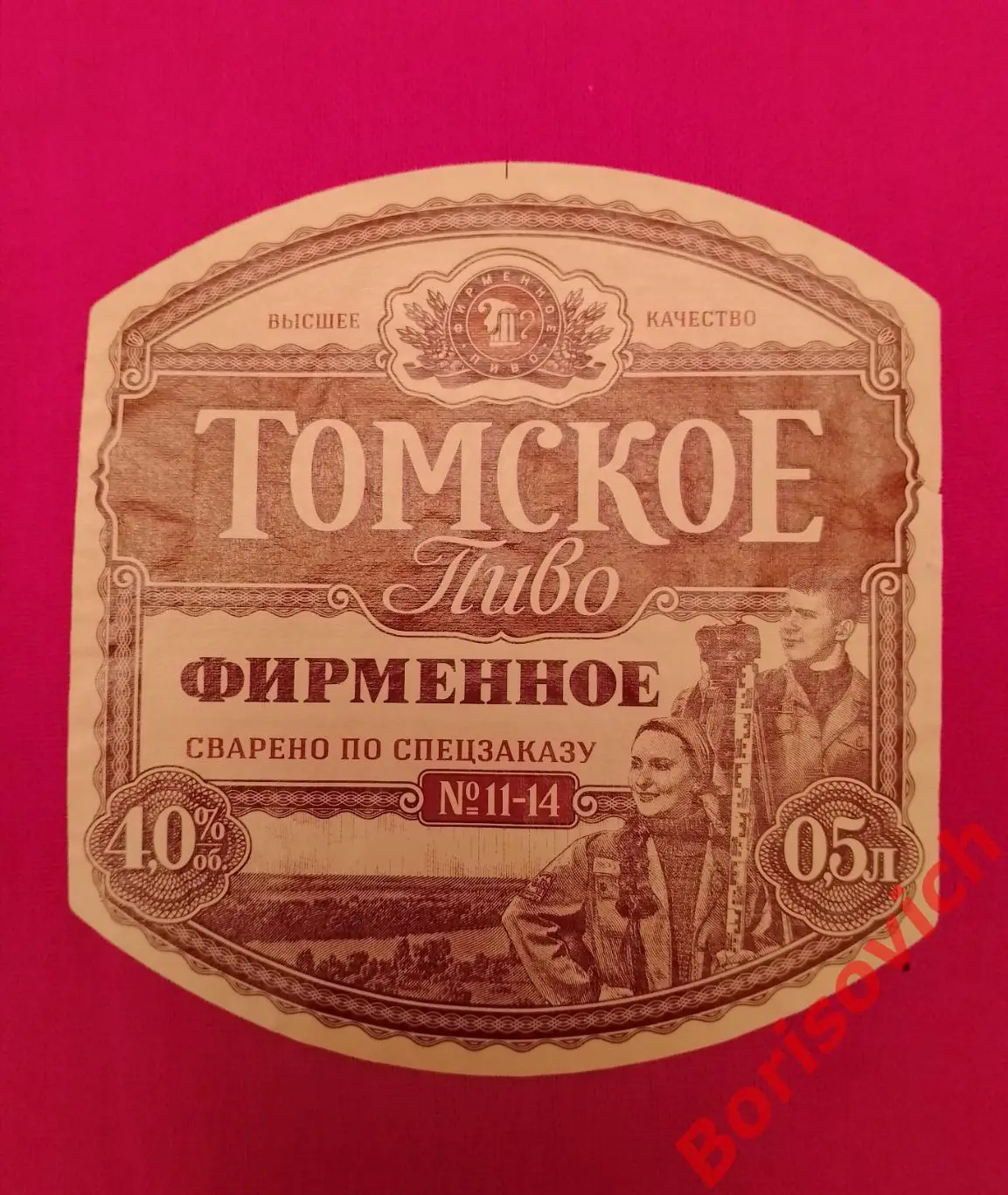 Этикетка ТОМСКОЕ ПИВО ФИРМЕННОЕ 12