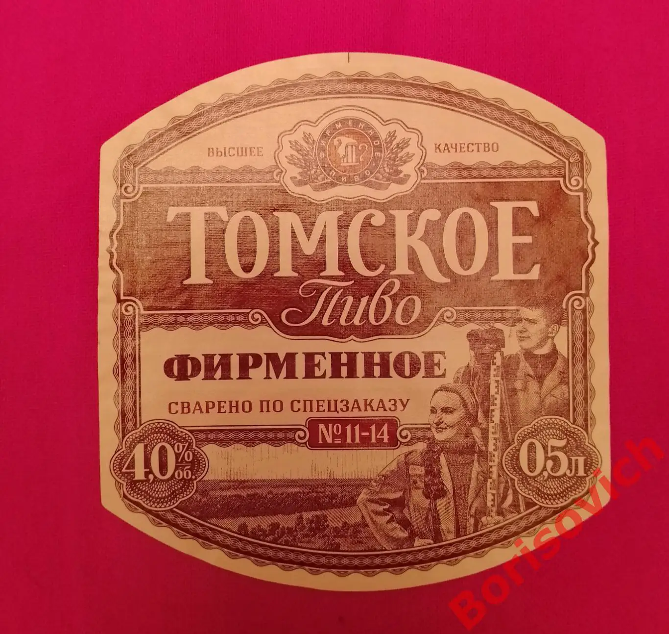 Этикетка ТОМСКОЕ ПИВО ФИРМЕННОЕ 16