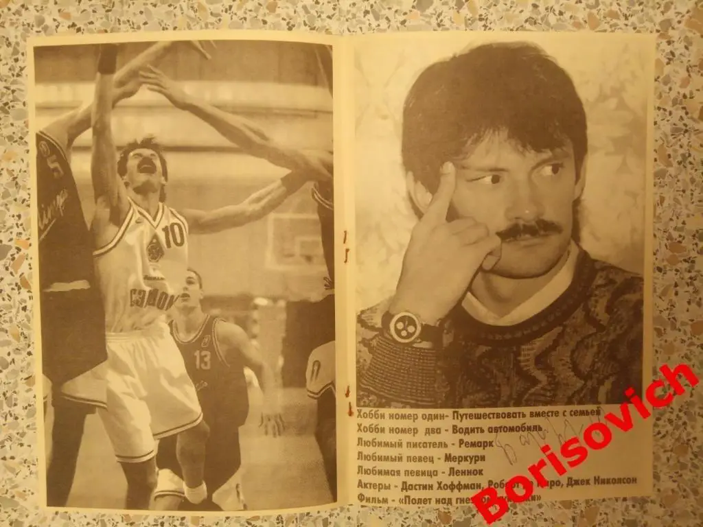 Динамо Москва Россия - ЦСУ Форест Сибиу Румыния 24-10-1995 Базаревич Автограф 3