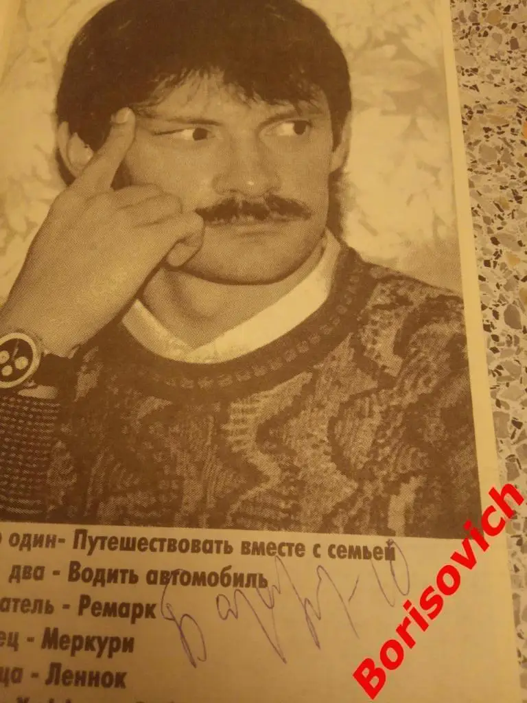 Динамо Москва Россия - ЦСУ Форест Сибиу Румыния 24-10-1995 Базаревич Автограф 4