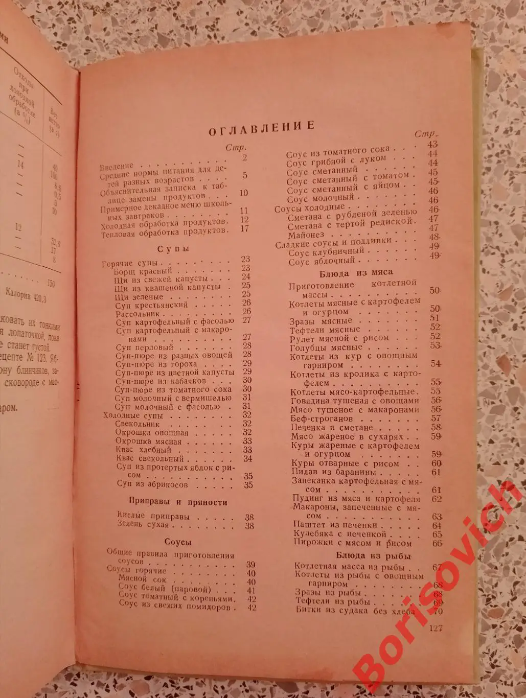 КУЛИНАРНАЯ КНИГА ПО ДЕТСКОМУ ПИТАНИЮ Госторгиздат 1940 г 128 стр Тираж 15 000 3