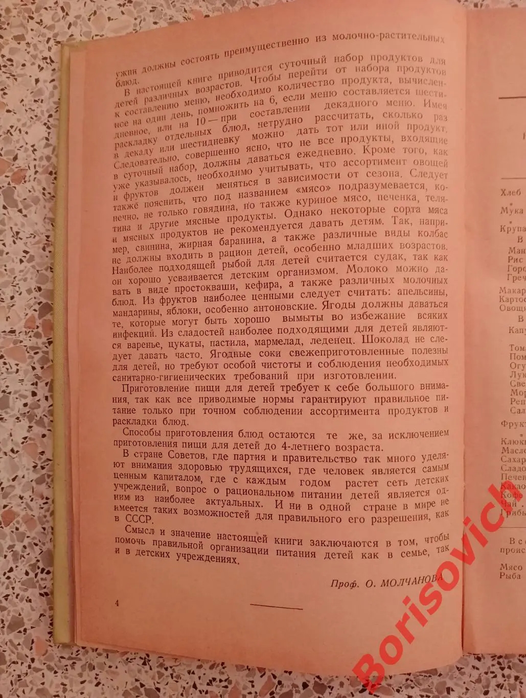 КУЛИНАРНАЯ КНИГА ПО ДЕТСКОМУ ПИТАНИЮ Госторгиздат 1940 г 128 стр Тираж 15 000 2