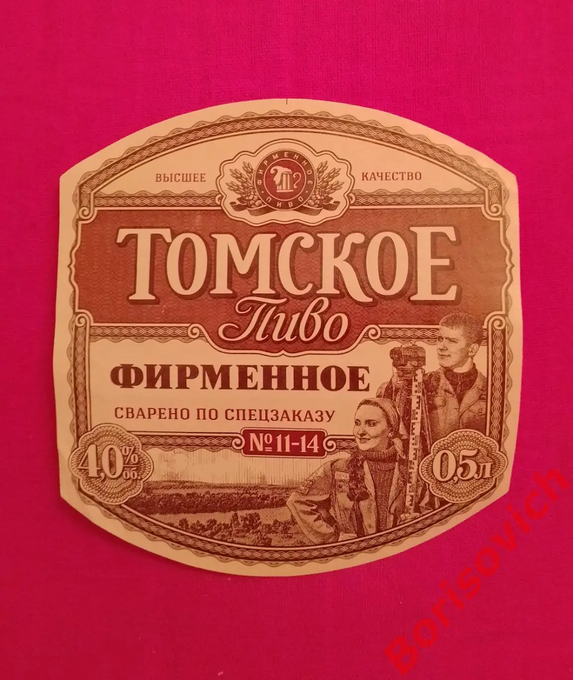Этикетка ТОМСКОЕ ПИВО ФИРМЕННОЕ 22