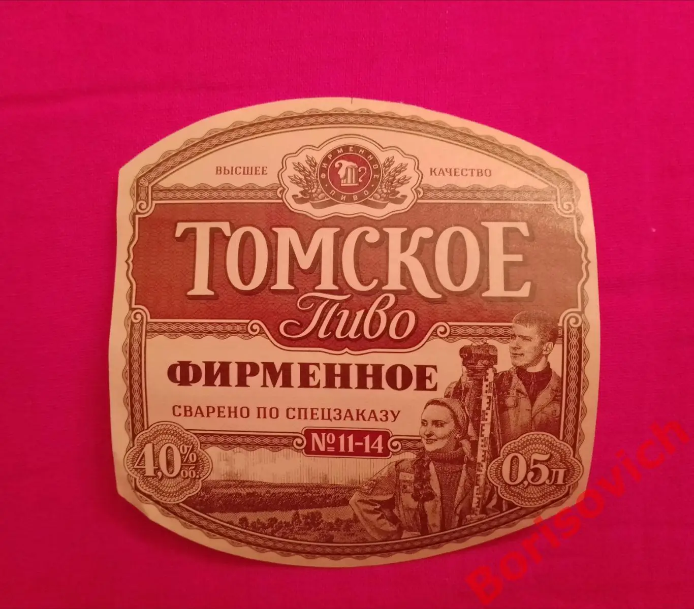 Этикетка ТОМСКОЕ ПИВО ФИРМЕННОЕ 24