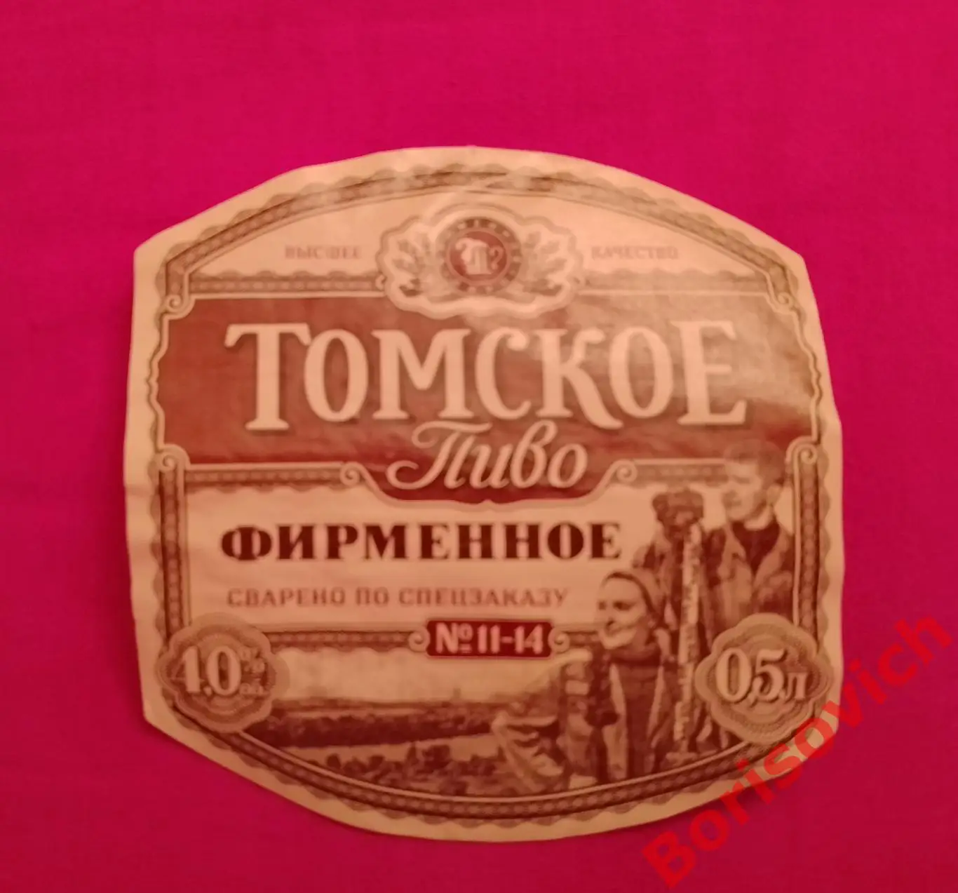 Этикетка ТОМСКОЕ ПИВО ФИРМЕННОЕ 25