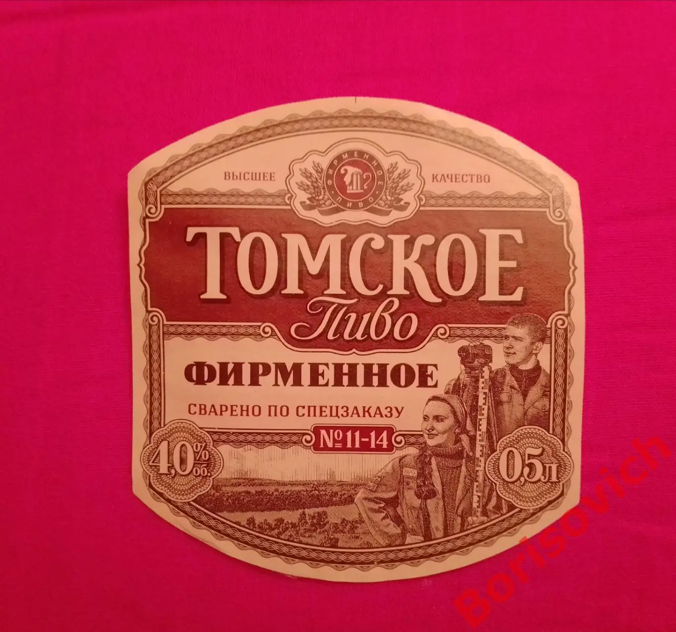 Этикетка ТОМСКОЕ ПИВО ФИРМЕННОЕ 27