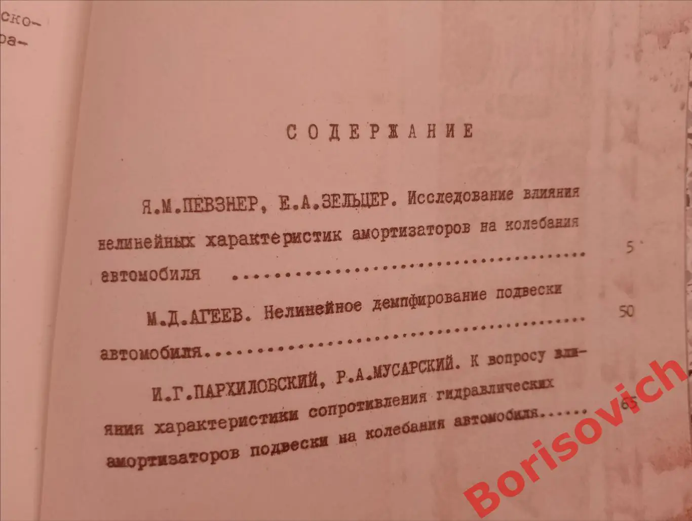 ТРУДЫ СЕМИНАРА ПО ПОДВЕСКАМ АВТОМОБИЛЕЙ Выпуск 14. 1968 г 70 стр Тираж 600 экз 3