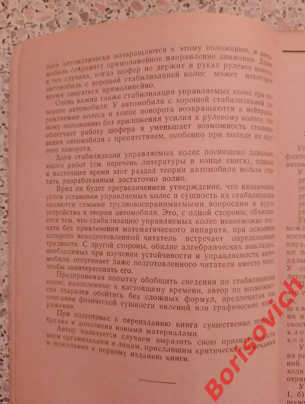 СТАБИЛИЗАЦИЯ УПРАВЛЯЕМЫХ КОЛЁС АВТОМОБИЛЯ 1966 г 168 стр Тираж 4000 экз 3