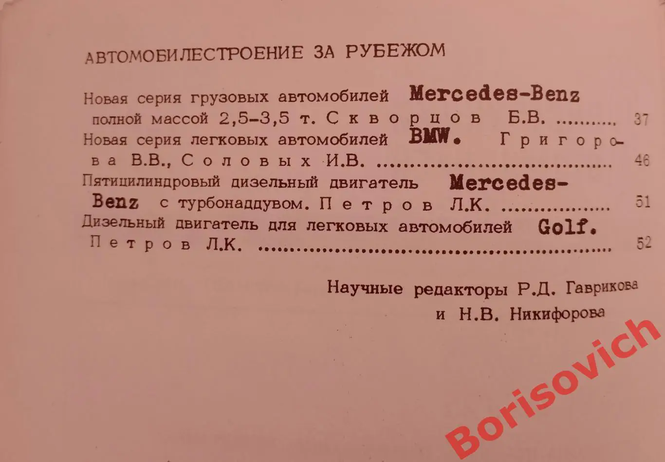 Конструкции автомобилей Экспресс-информация 1977 г Тираж 1500 экз 2
