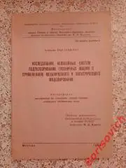 АВТОРЕФЕРАТ ДИССЕРТАЦИИ НА СОИСКАНИЕ УЧЁНОЙ СТЕПЕНИ КАНДИДАТА ТЕХНИЧЕСКИХ НАУК