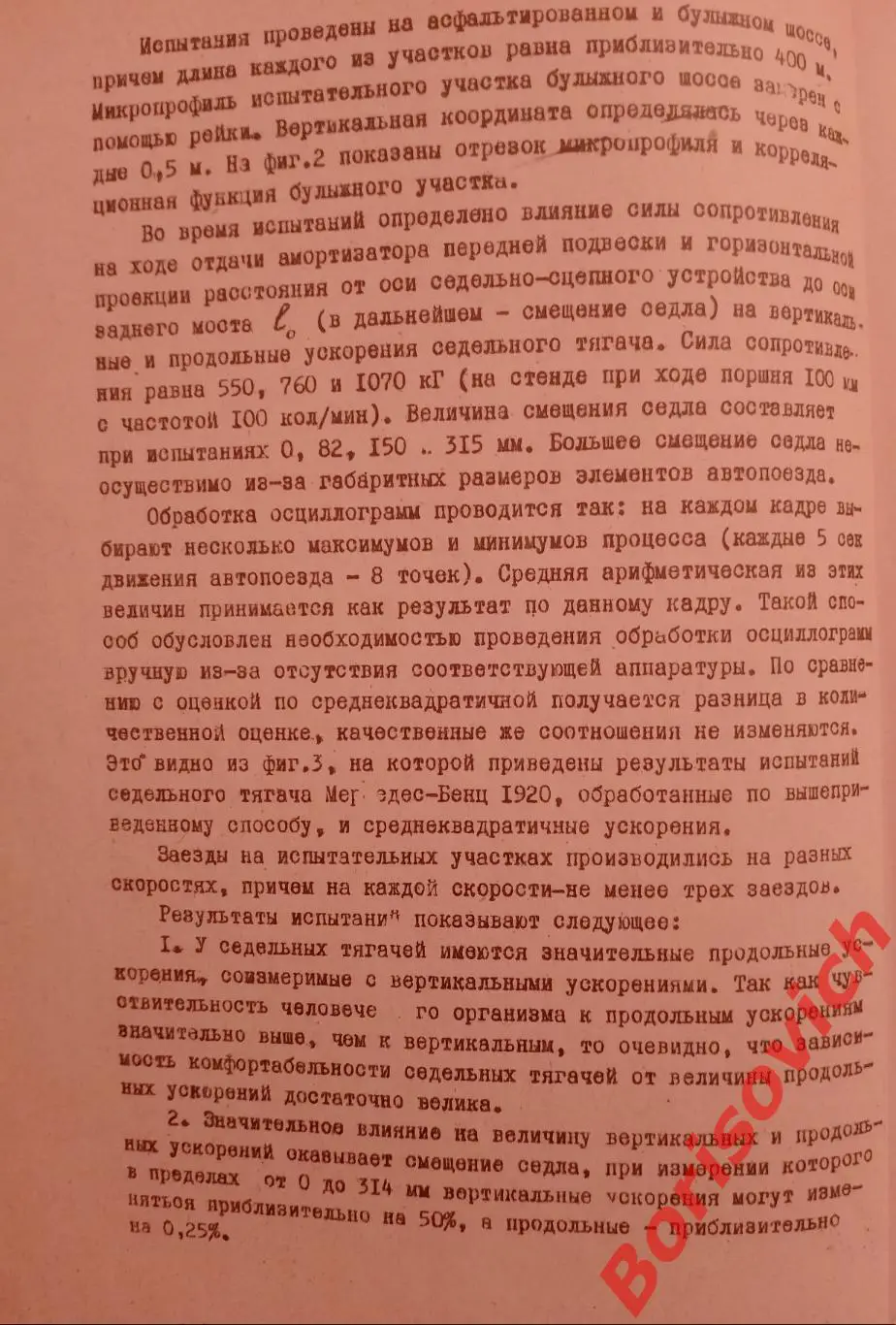 ТРУДЫ СЕМИНАРА ПО ПОДВЕСКАМ АВТОМОБИЛЕЙ Выпуск 13. 1967 г 56 стр Тираж 550 экз 3