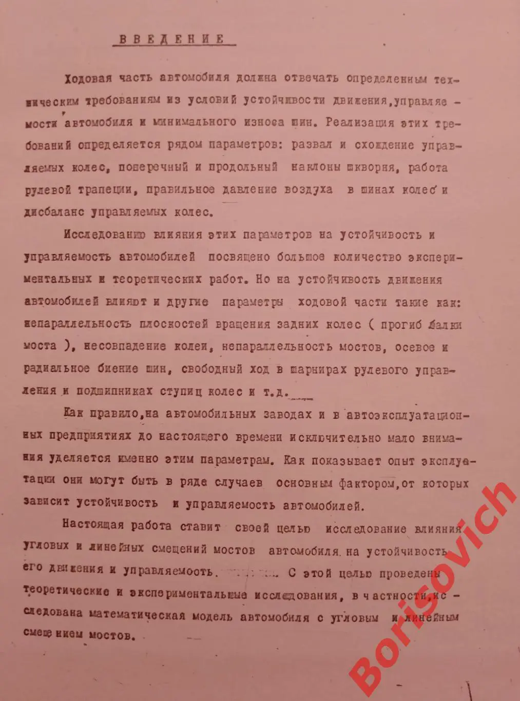 ИССЛЕДОВАНИЯ УСТОЙЧИВОСТИ И УПРАВЛЯЕМОСТИ ТЯЖ ГРУЗОВЫХ АВТОМОБИЛЕЙ Харьков 1971 5